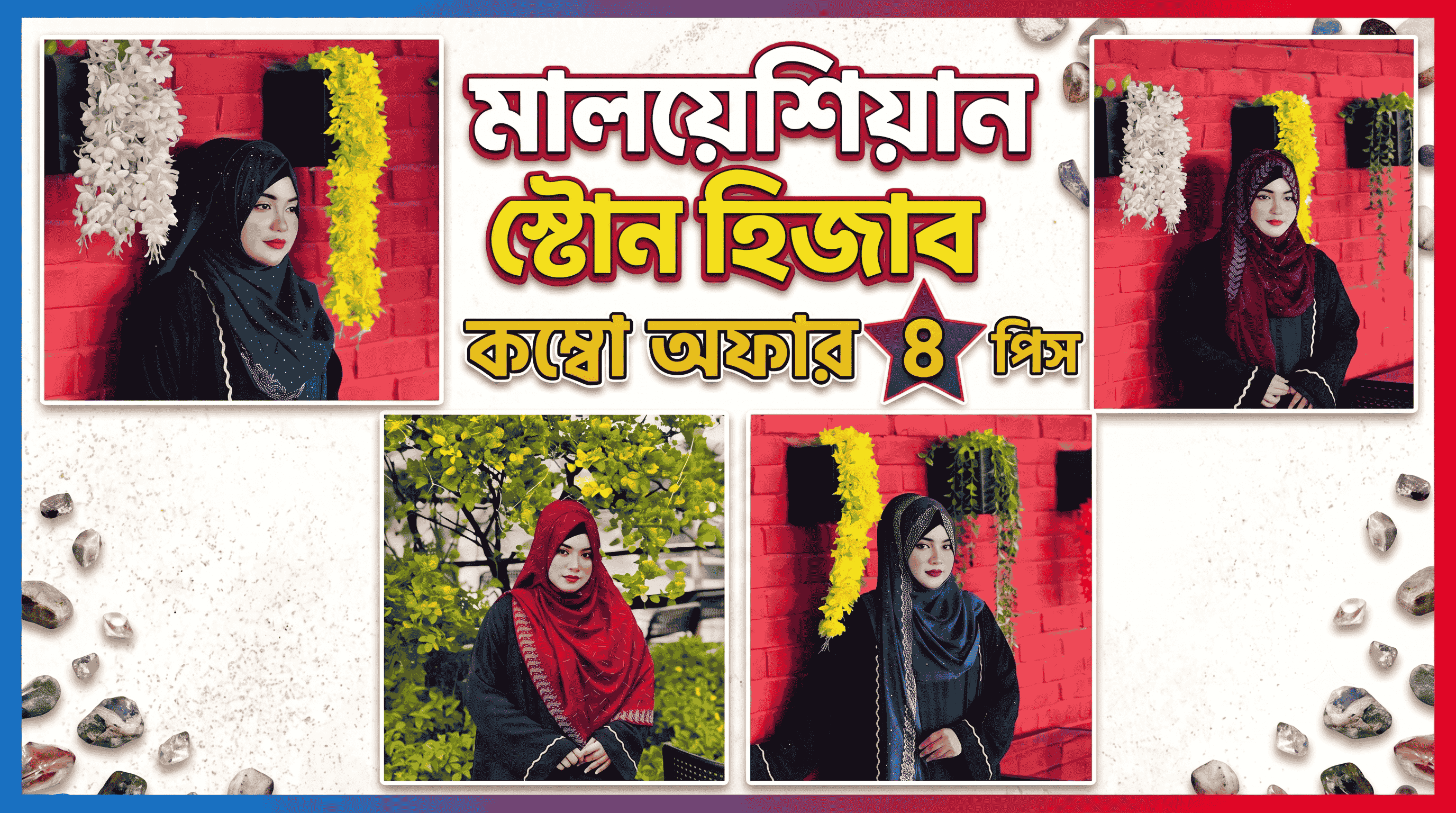 মালয়েশিয়ান ষ্টন হিজাব কম্বো অফার